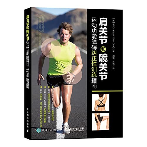 Shoulder and hip movement dysfunction corrective training guide