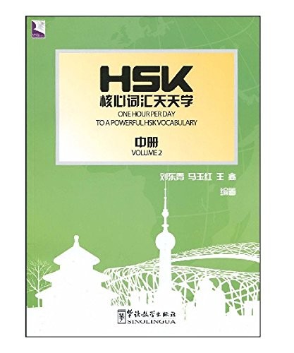 One Hour Per Day to a Powerful HSK Vocabulary