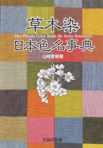 Kusakizome Nihon shikimei jiten =