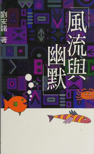 Feng liu yu you mo (Sheng huo cong shu)