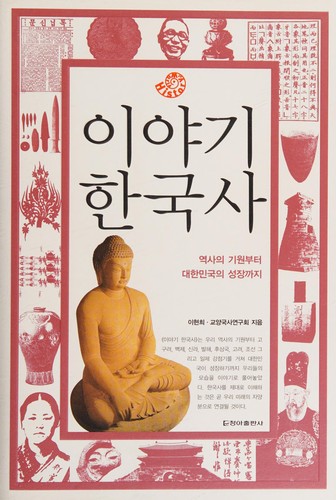 Iyagi Hanʼguksa