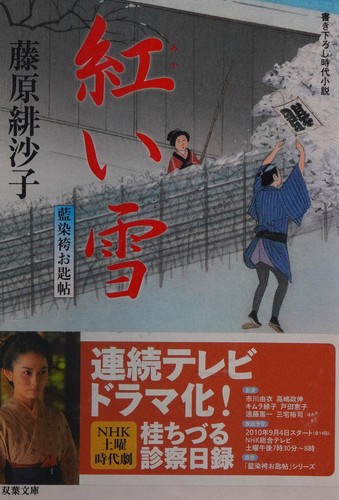 紅い雪