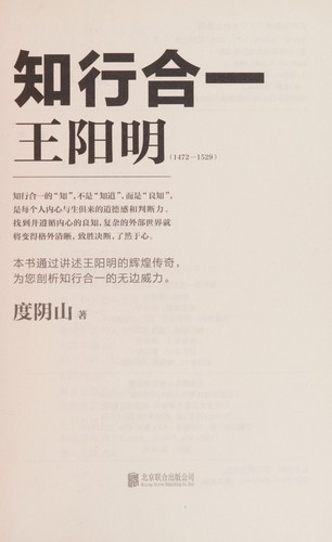 Zhi xing he yi Wang Yangming