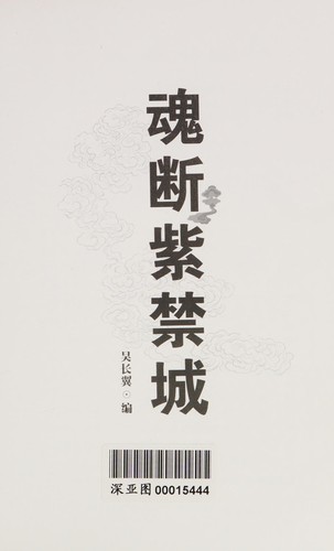 Hun duan Zi jin cheng