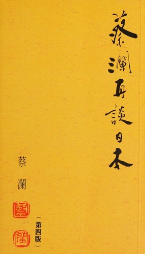Cai Lan zai tan Riben