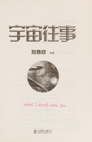 Yu zhou wang shi