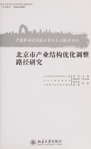 Beijing Shi chan ye jie gou you hua tiao zheng lu jing yan jiu