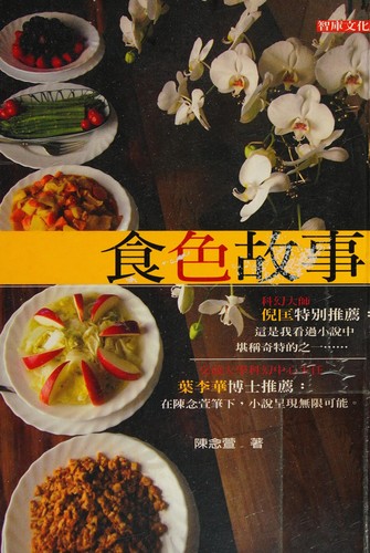 Shi se gu shi