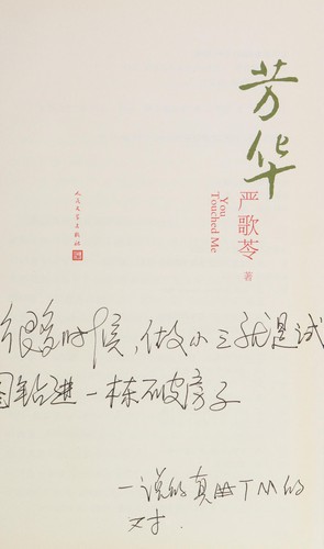 Fang hua =