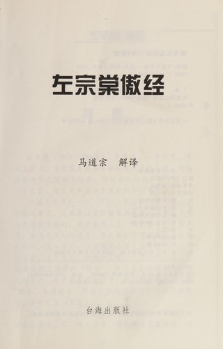 Zuo Zongtang ao jing