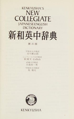 Shin Wa-Ei chūjiten