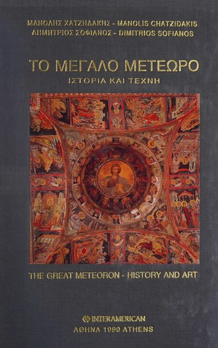 To Megalo Meteōro