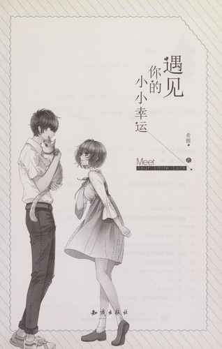 Yu jian ni de xiao xiao xing yun
