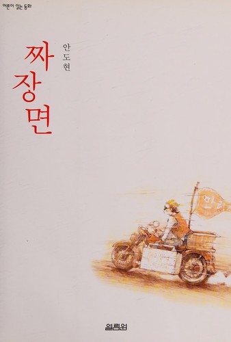 Tchajangmyon (Orun i ingnun tonghwa)