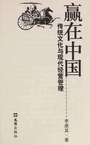 Ying zai Zhongguo