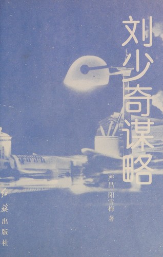 Liu Shaoqi mou lue