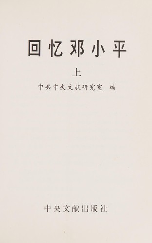 Hui yi Deng Xiaoping