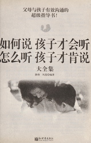 Ru he shuo hai zi cai hui ting, zen me ting hai zi cai ken shuo da quan ji