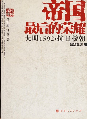 Di guo zui hou de rong yao