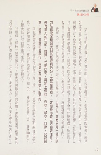 Bu yi yang de zi ran yang sheng fa
