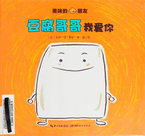 Dou fu ge ge wo ai ni