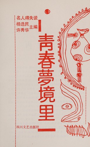 Qing chun meng jing li