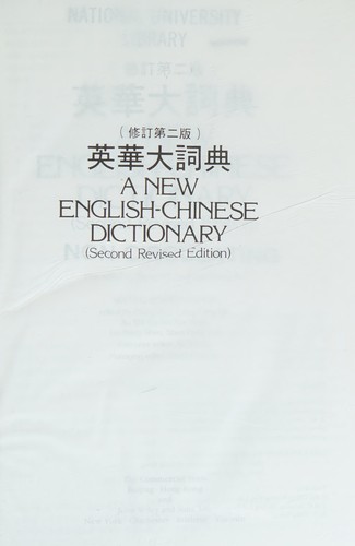 A New English-Chinese dictionary