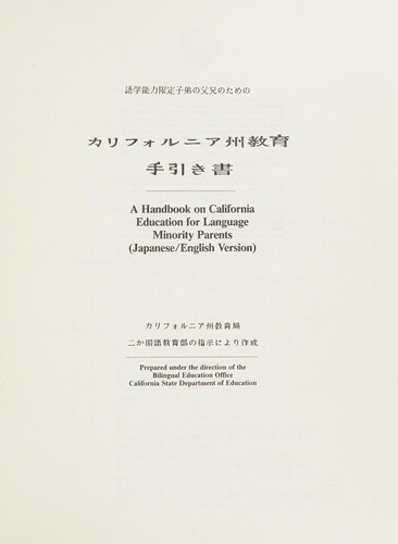 A handbook on California education for language minority parents, Japanese/English edition