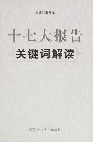 Shi qi da bao gao guan jian ci jie du
