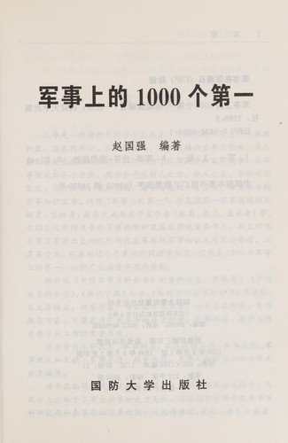 Jun shi shang de 1000 ge di yi