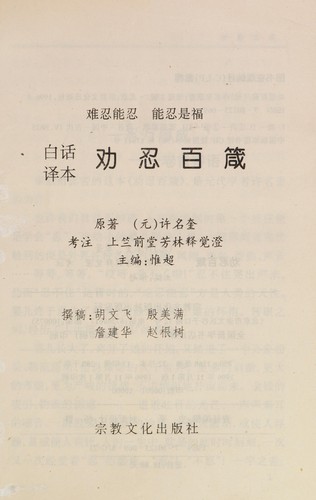 Quan ren bai zhen