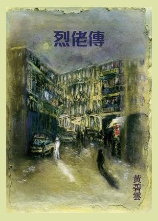 Lie lao zhuan