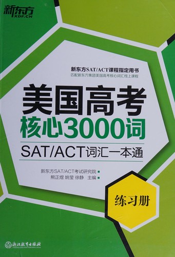 3000 Vocabulary for SAT (2 Volumes)