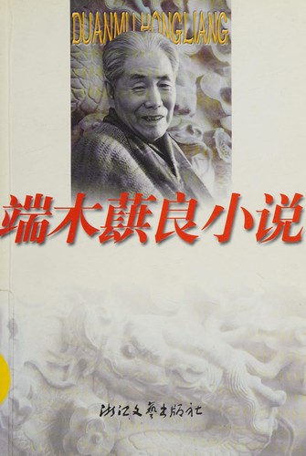 Duanmu Hongliang novel(Chinese Edition)
