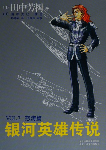 Galactic Heroes VOL.7