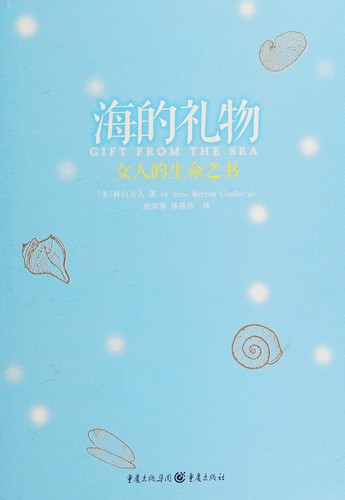 Gift of the sea