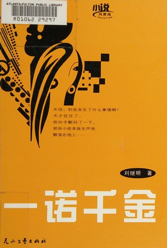 good as gold landscape novel [paperback]