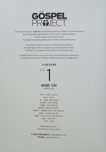 Gospel Project Old Testament 1