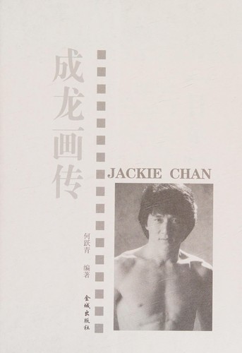 Jackie Chan Painting [Paperback]