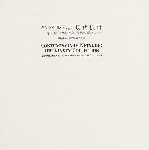 Kinsey Korekushon : Gendai Netsuke : Contemporary Netsuke