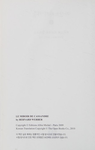 Le Miroir de Cassandre (Korean Edition)