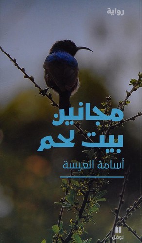 Majānīn Bayt Laḥm