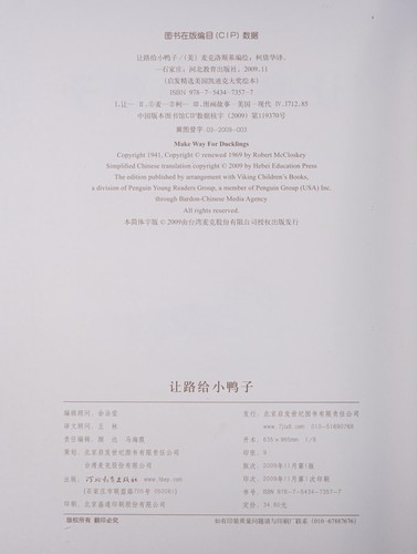 Make Ways for Ducklings (Chinese Edition)