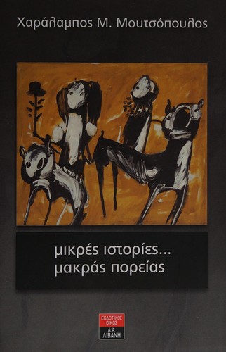 Mikres histories--, makras poreias