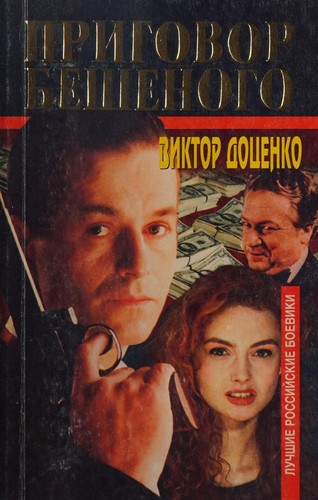 Prigovor Beshenogo