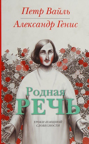 Rodnaia rech'