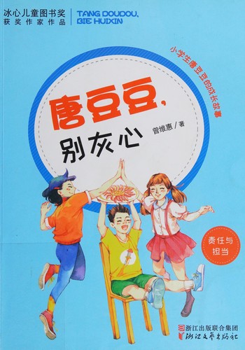 Tang Doudou, bie hui xin