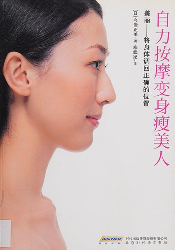 Techniques to Make Yourself Beautiful on Your Own (Chinese Edition)