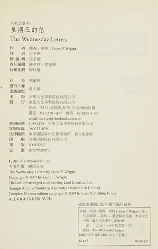 The Wednesday Letters (Chinese Edition)
