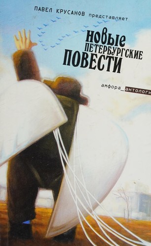 Novye peterburgskie povesti
